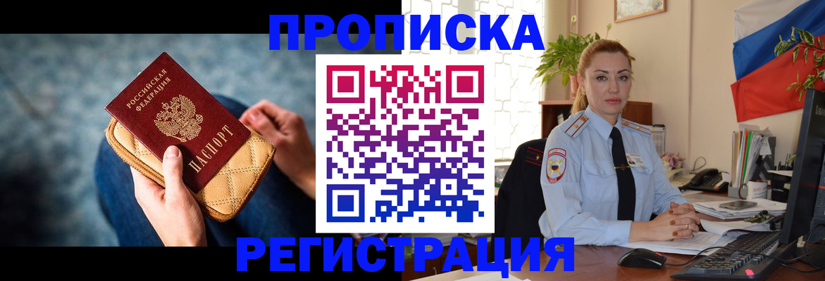 временная регистрация купить в Струнино