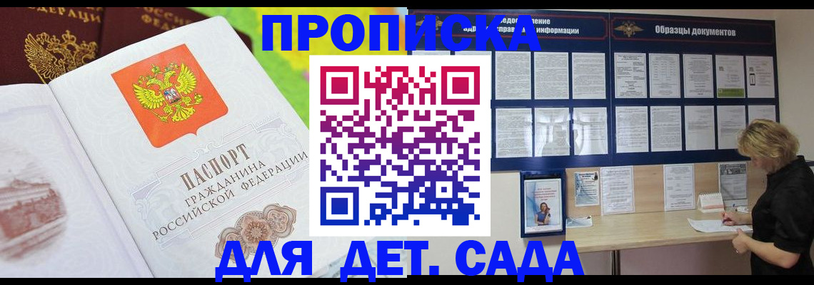 временная прописка в Струнино