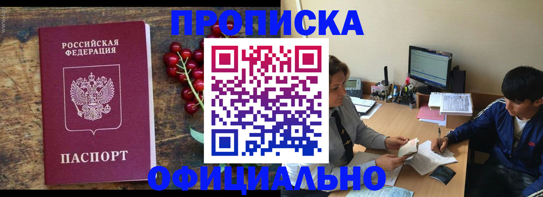 прописка для работы в Струнино